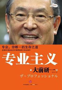 专业主义 (中信出版社 2010)
