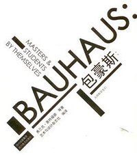 包豪斯 (四川美术出版社 2009)