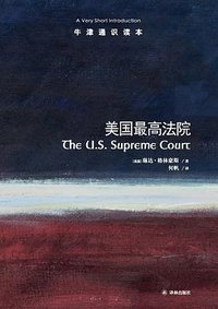 美国最高法院 (译林出版社 2017)