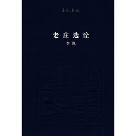老庄选诠