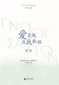 爱灵魂自我教程 (广西师范大学出版社 2010)