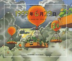 1999年6月29日 (河北少年儿童出版社 2013)