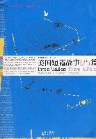 美国短篇故事125篇 (译林出版社 2004)