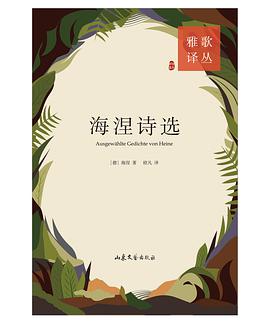 海涅诗选