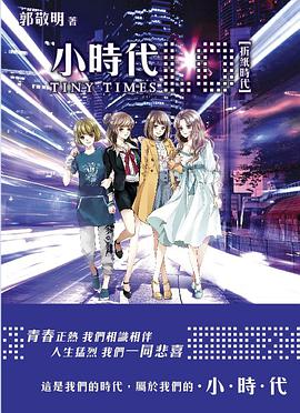 小時代1.0折紙時代