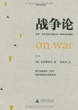 战争论