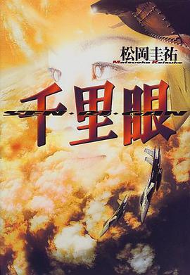 千里眼