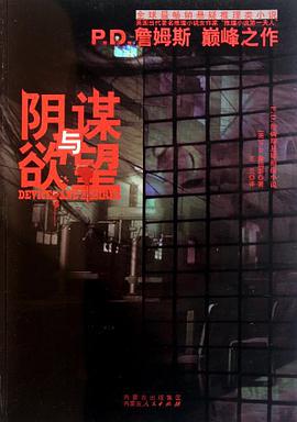 阴谋与欲望