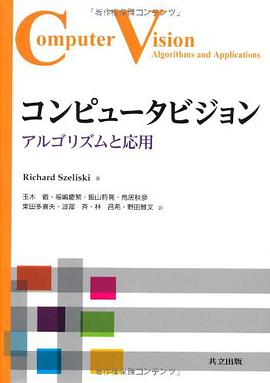 コンピュータビジョン