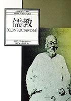 儒教 (麥田 2002)