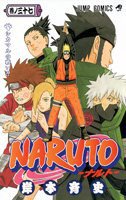 NARUTO－ナルト－ 37 (集英社 2007)