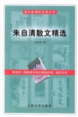 朱自清散文集精选