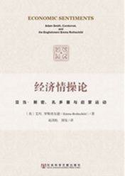 经济情操论 (社会科学文献出版社 2013)