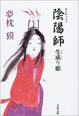 陰陽師生成り姫