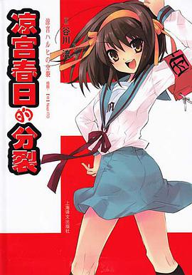凉宫春日的分裂