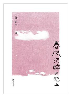 春风沉醉的晚上