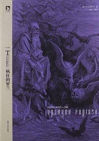 疯狂的罗兰 (安徽人民出版社 2013)