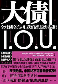 大债 (江苏人民 2012)