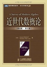 近世代数概论 (人民邮电 2007)