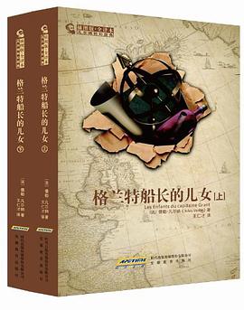 格兰特船长的儿女（上.下）