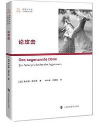 论攻击 (上海科技教育出版社 2017)