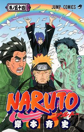 NARUTO－ナルト－ 54
