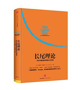 长尾理论