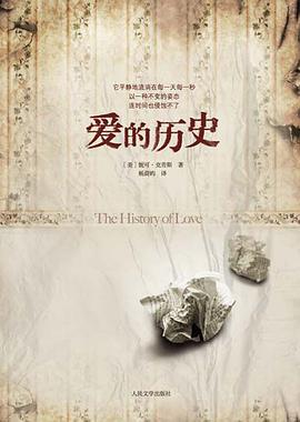 爱的历史