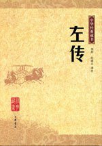左传 (中华书局 2007)