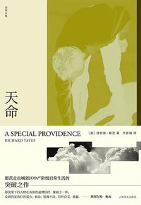 天命 (上海译文出版社 2019)