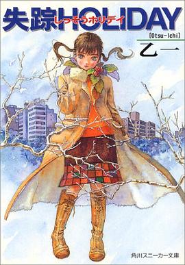 失踪HOLIDAY (角川スニーカー文庫)