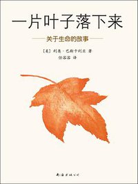 一片叶子落下来 (南海出版公司 2019)