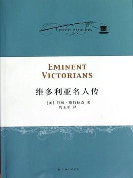维多利亚名人传