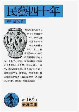 民藝四十年