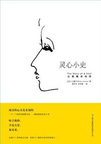 灵心小史 (吉林出版集团有限责任公司 2011)