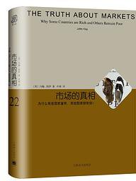 市场的真相 (上海译文出版社 2018)