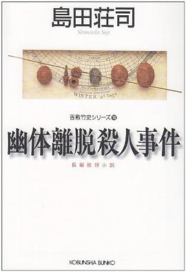 幽体離脱殺人事件