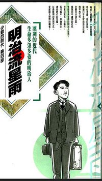 明治流星雨 (尖端 2000)