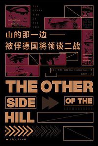 山的那一边 (上海人民出版社 2011)