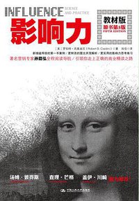 影响力 (中国人民大学出版社 2011)