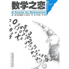数学之恋