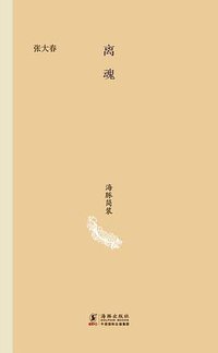 离魂 (海豚出版社 2013)