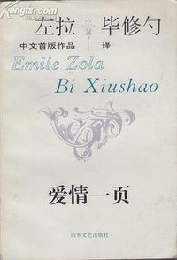 爱情一页 (山东文艺出版社 1993)