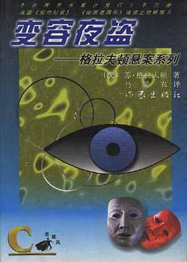 变容夜盗