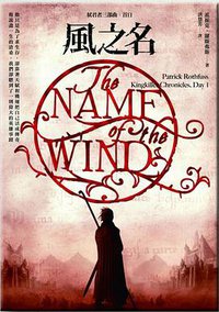 風之名 (漫遊者文化事業股份有限公司 2011)