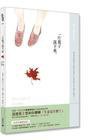 一片葉子落下來 (高宝国际出版 2012)