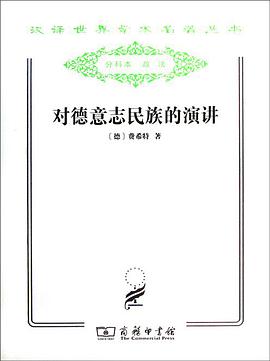 对德意志民族的演讲