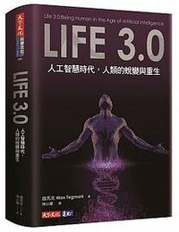 Life 3.0 (天下文化 2018)