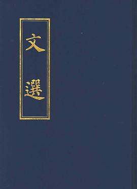 文选