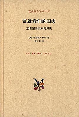 筑就我们的国家